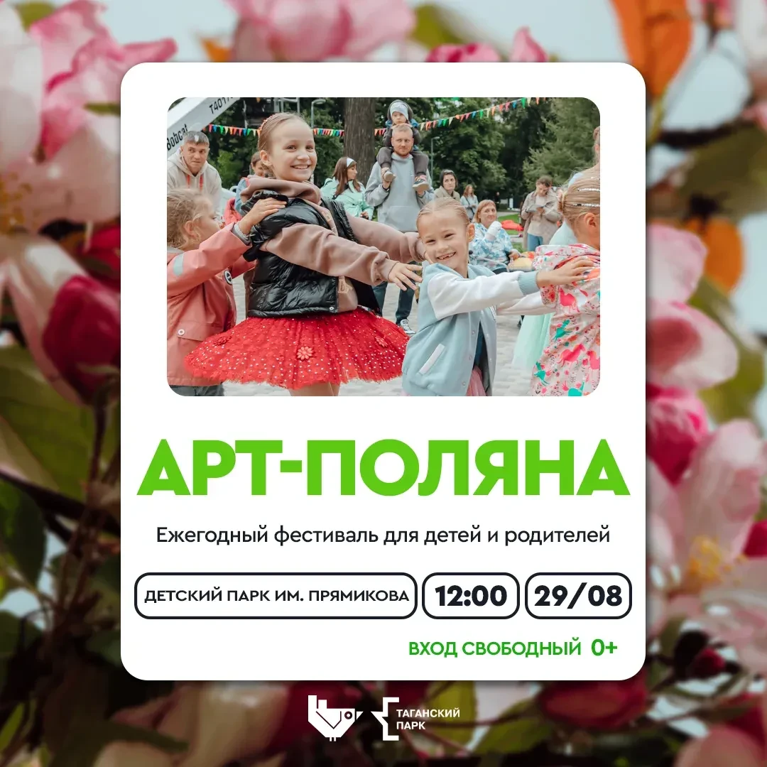 🎉 V Юбилейный фестиваль «Арт-поляна» уже в эту субботу! 🎉