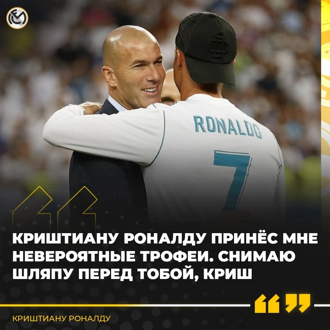 💭 Зинедин Зидан: