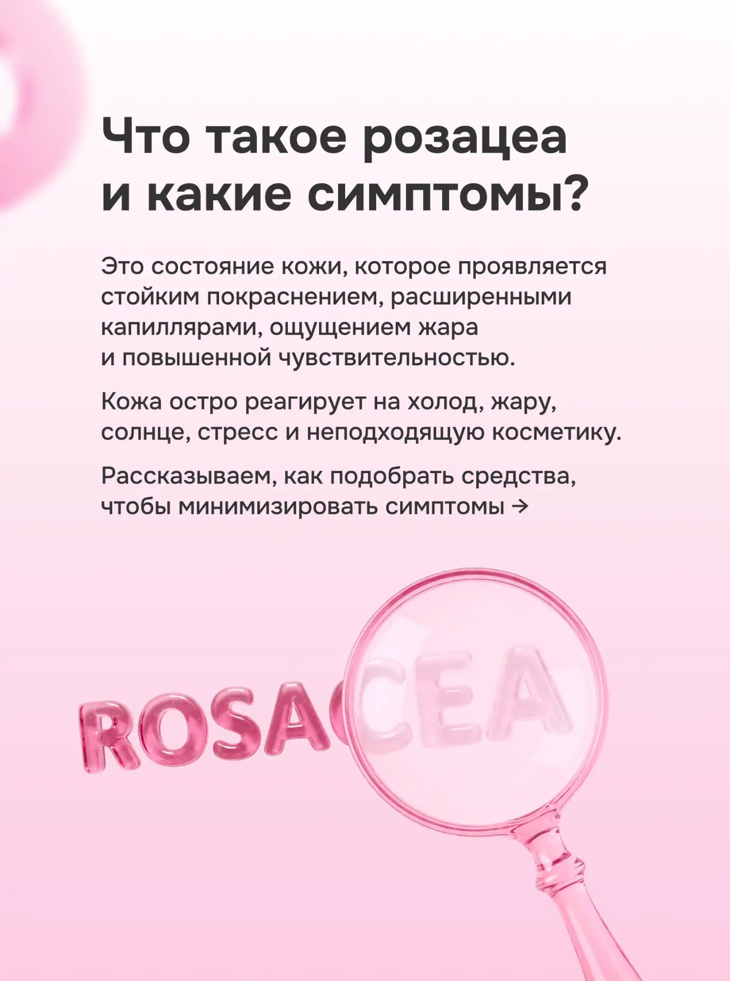 Как ухаживать за кожей с розацеа?  Это хроническое состояние кожи, при котором особенно важно бережн