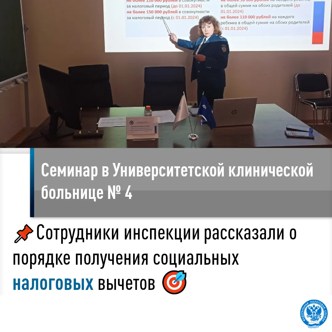 📋 Работникам Университетской клинической больницы № 4 разъяснили порядок получения соц...