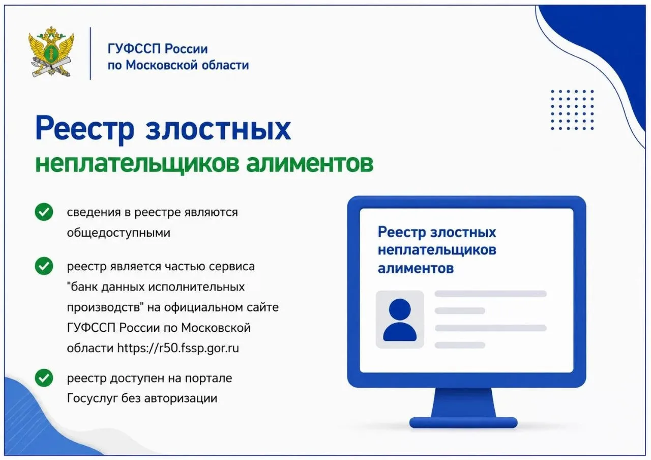 Реестр неплательщиков алиментов стал открытым: как проверить  На портале Госуслуг в открытом доступе