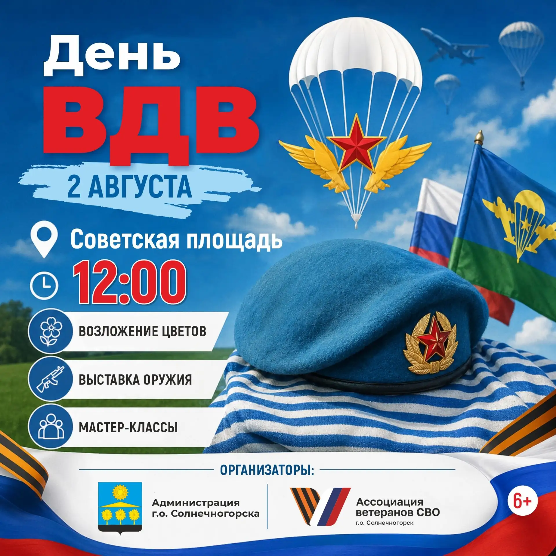 Все на день ВДВ 🇷🇺