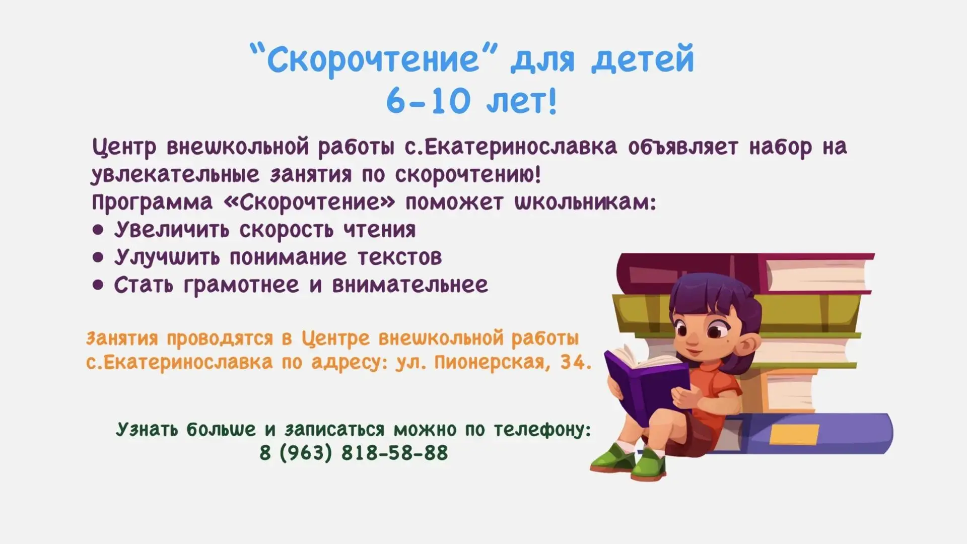 ОТКРЫТ НАБОР: Развитие речи и Скорочтение!