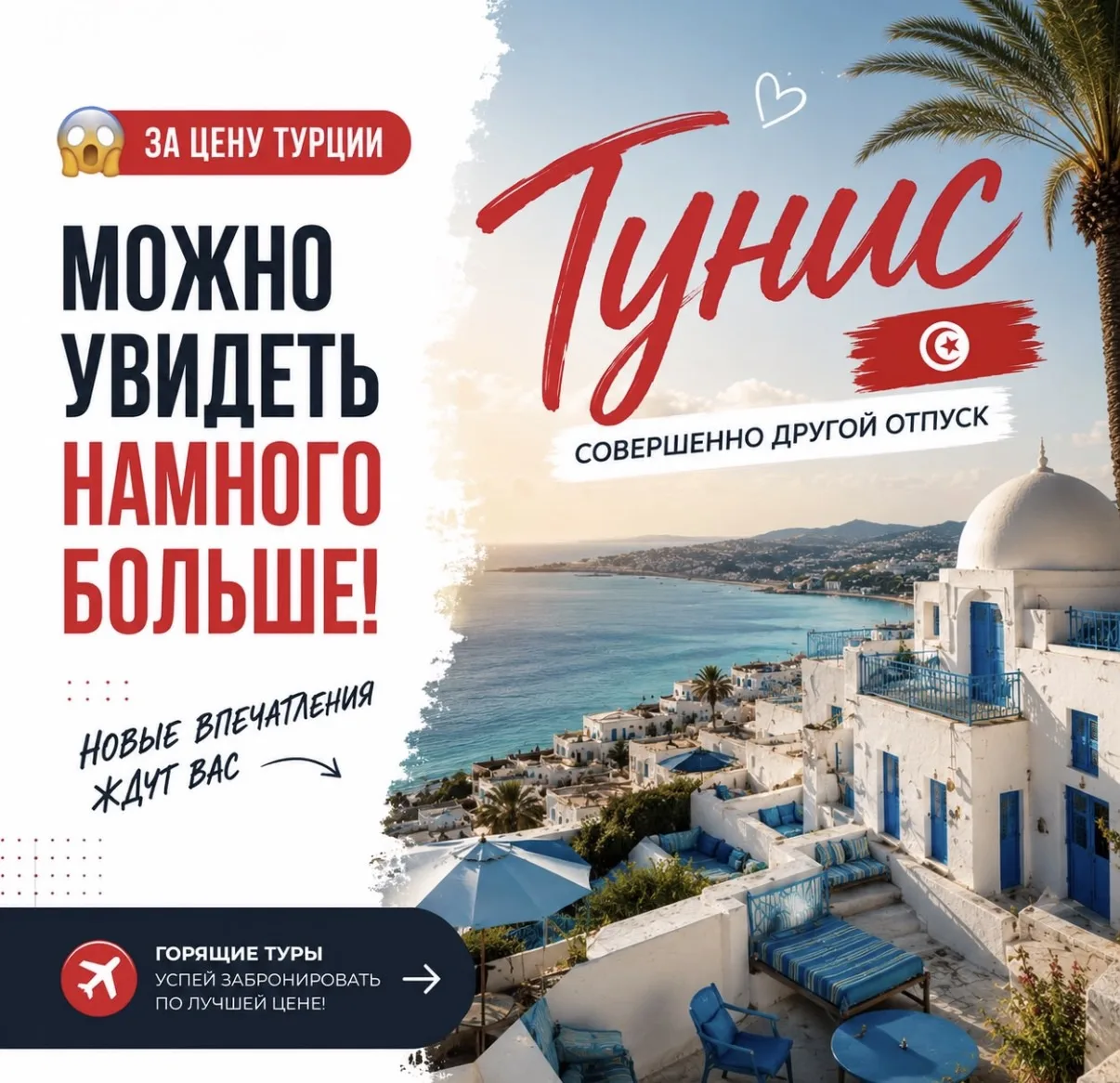 🤩 Турция надоела? Есть вариант интереснее!