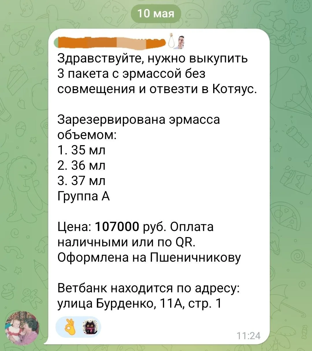 А еще, друзья, сегодня необходимо купить эти пакеты для нашей благотворительной больницы. К сожалени
