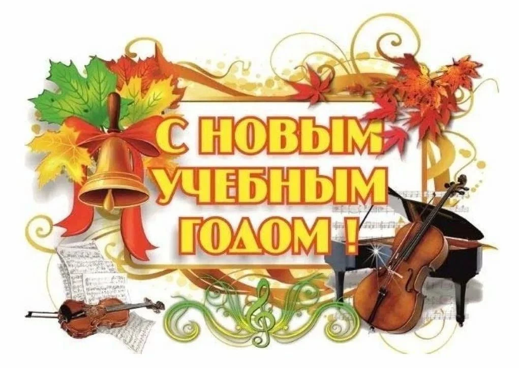 Дорогие ученики и их  родители! От всего сердца поздравляем вас с долгожданным началом ...
