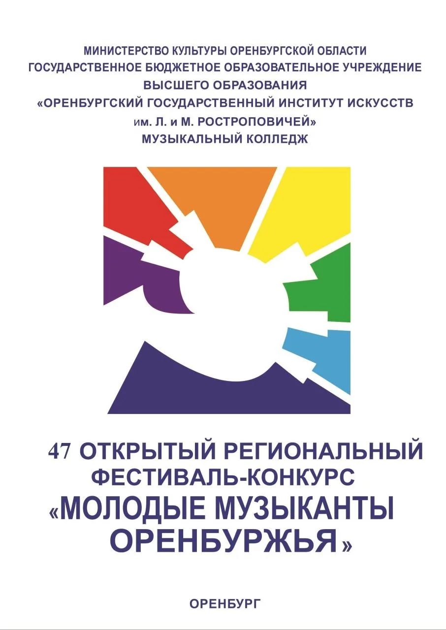 💐 Поздравляем участников 47‑го Открытого фестиваля‑конкурса «Молодые музыканты Оренбуржья»! 💐

11 