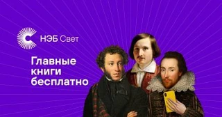 РОССИЙСКАЯ ГОСУДАРСТВЕННАЯ БИБЛИОТЕКА В 2020 ГОДУ ЗАПУСТИЛА ПРИЛОЖЕНИЕ ДЛЯ ЧТЕНИЯ «СВЕТ».