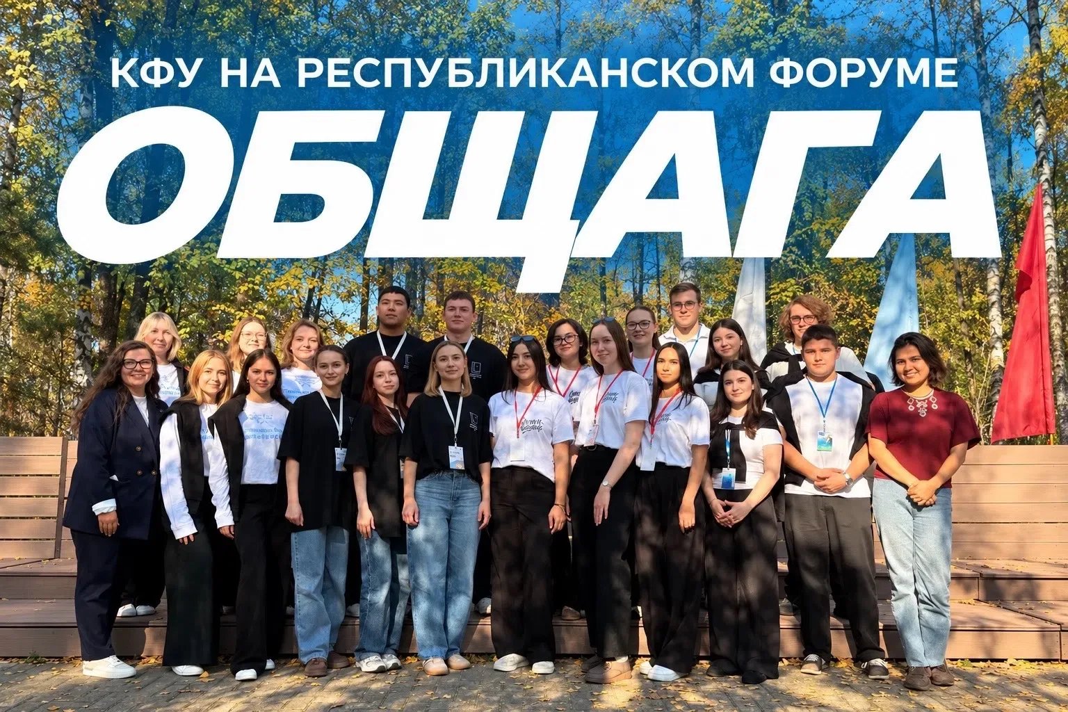 🏠 КФУ — среди лидеров конкурса «Общага»