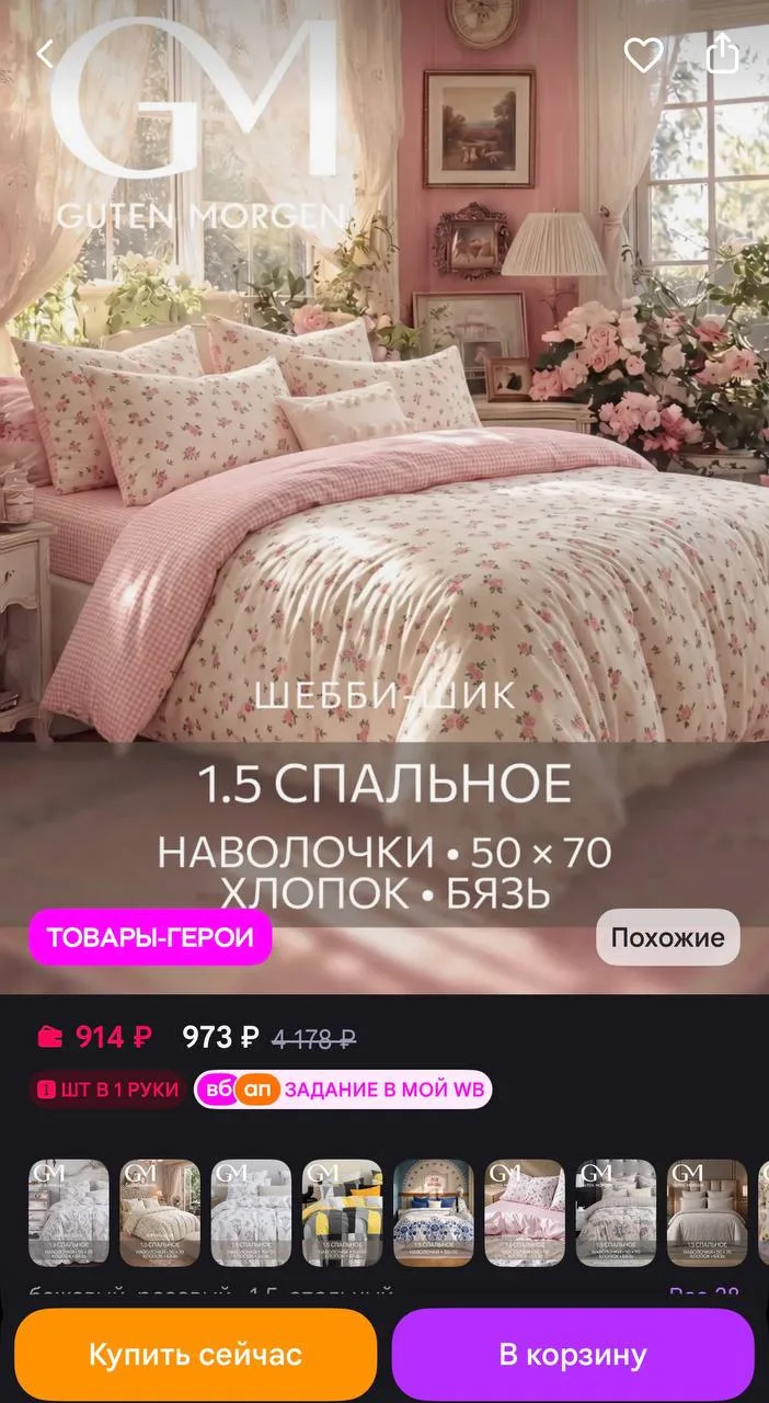 Постельное белье Шебби-шик Гутен Морген 1.5 спальное бязь