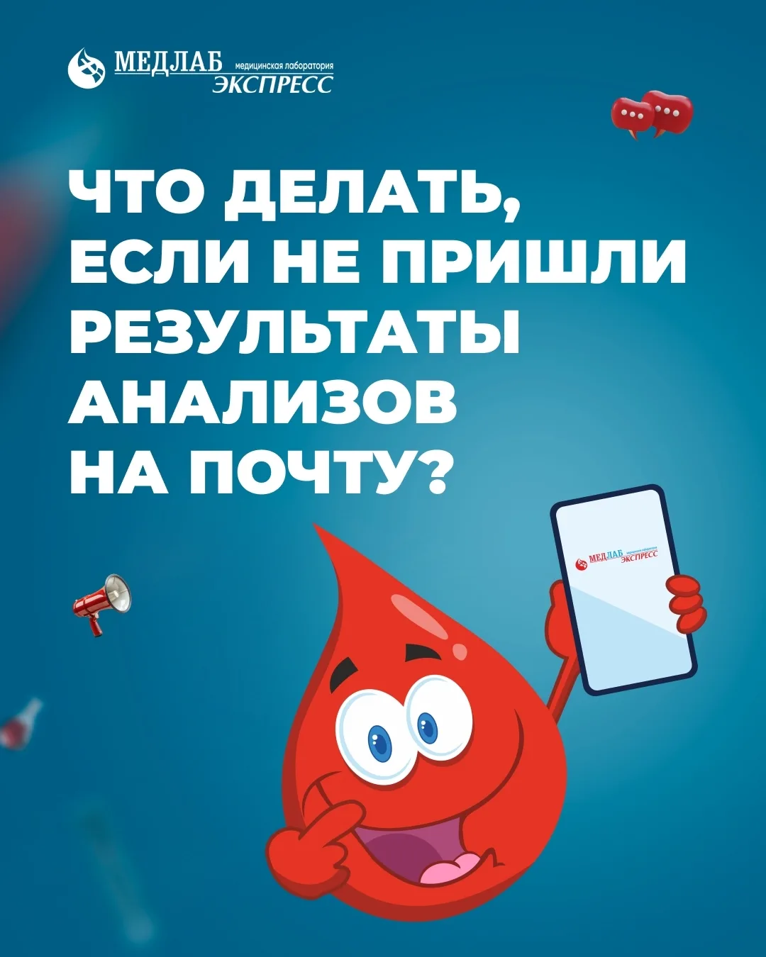 Что делать, если не пришли результаты анализов на почту?