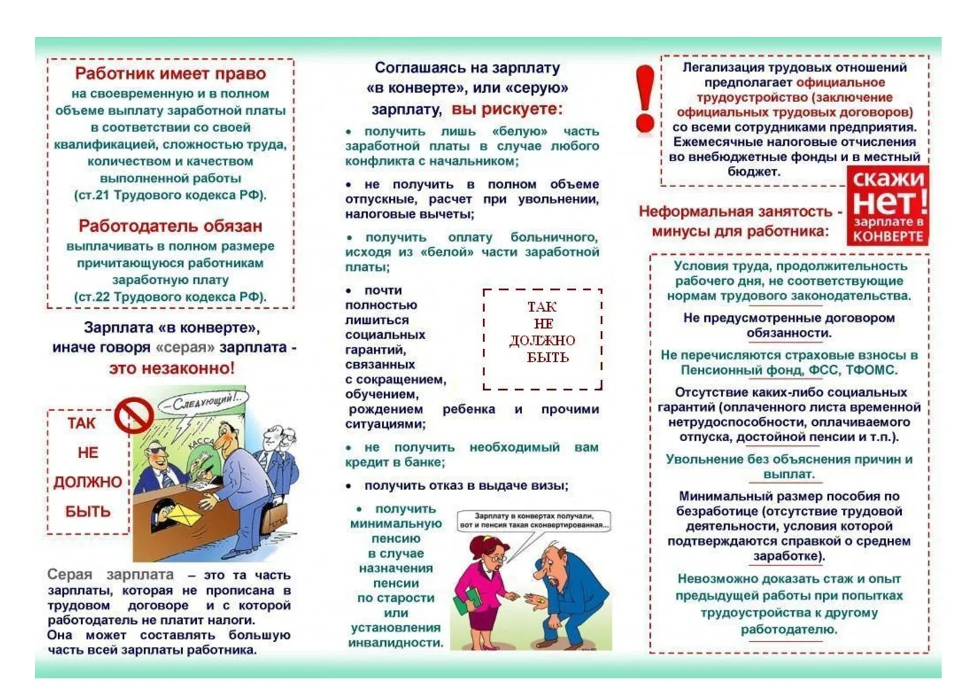Памятка: Скажи НЕТ зарплате в конверте!