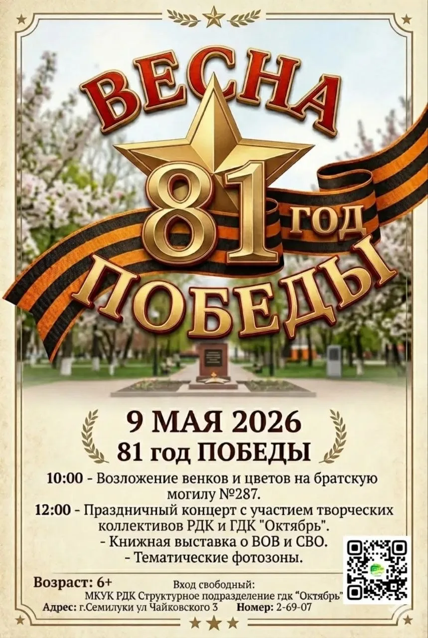 🎖️ Праздничное мероприятие ко Дню Победы — 9 мая от ГДК «Октябрь»