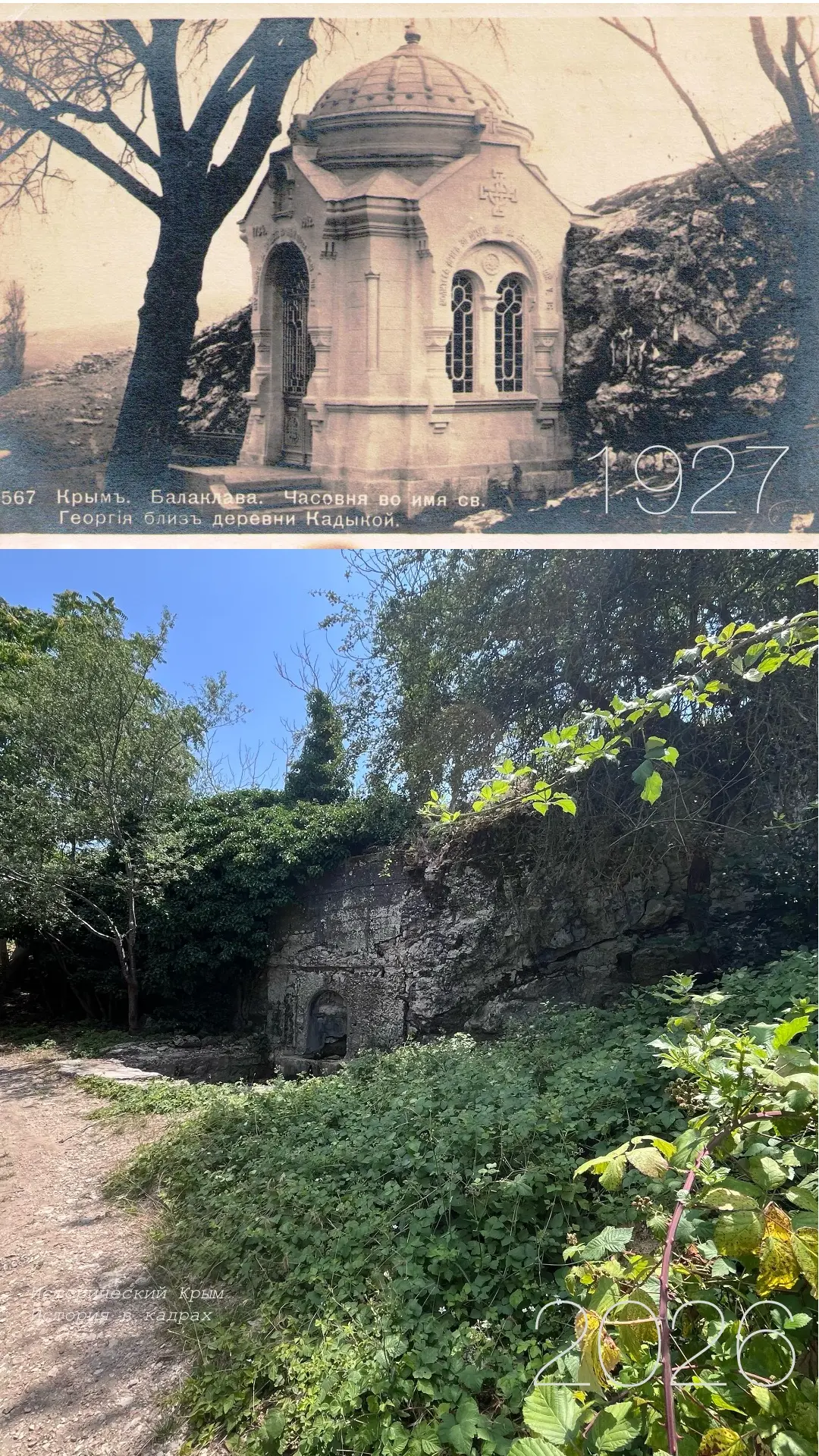 Часовня во имя святого Георгия 
🗺️Балаклава
🗓️1927
📚источник ретро фотографии: госкаталог 
📦мест