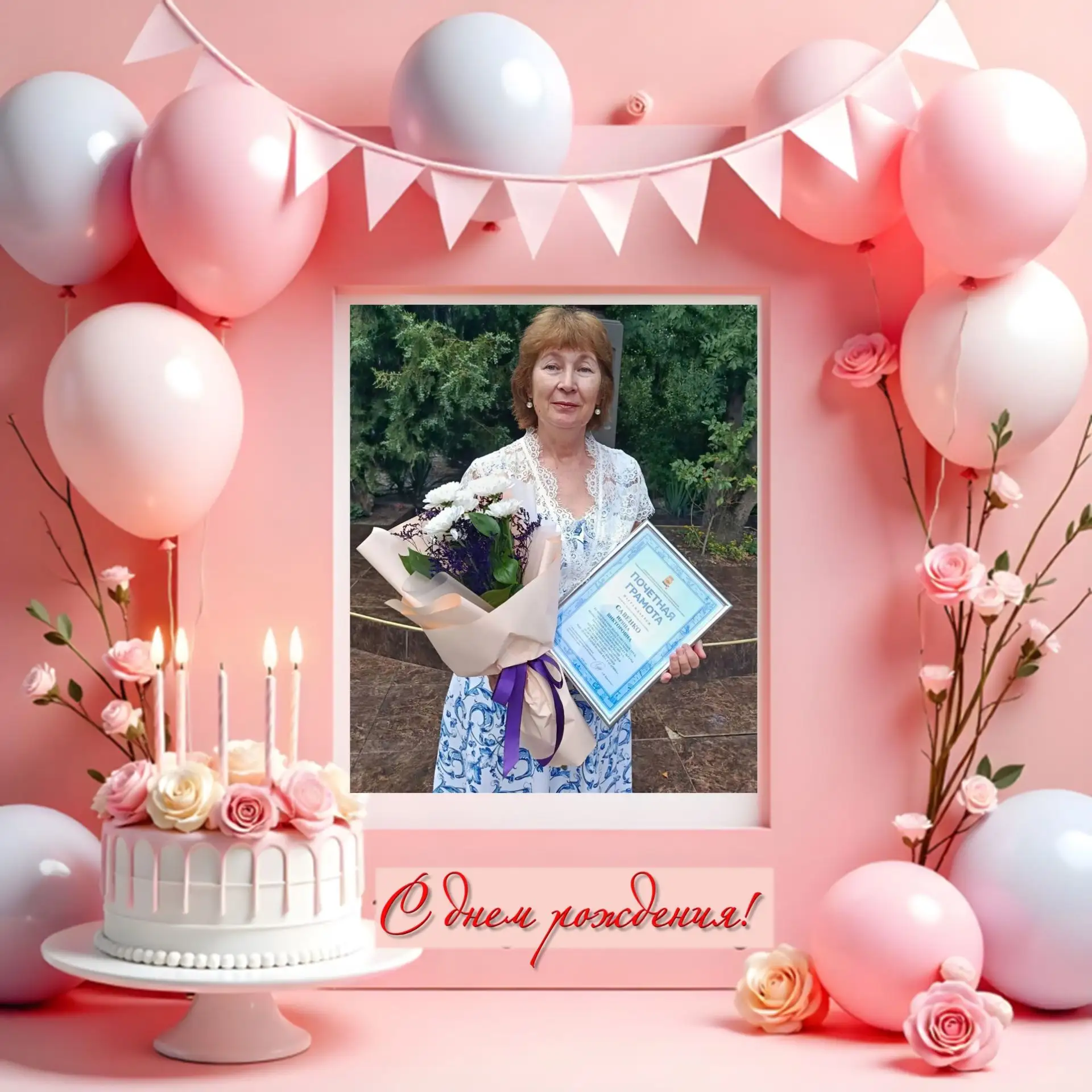 Сегодня свой день рождения отмечает наша коллега - Савенко Ирина Викторовна!🥳