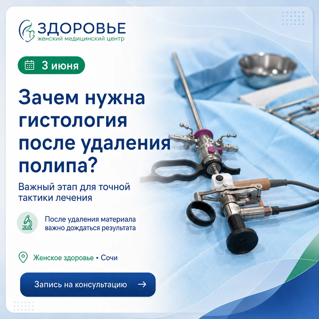 Зачем нужна гистология после удаления полипа?