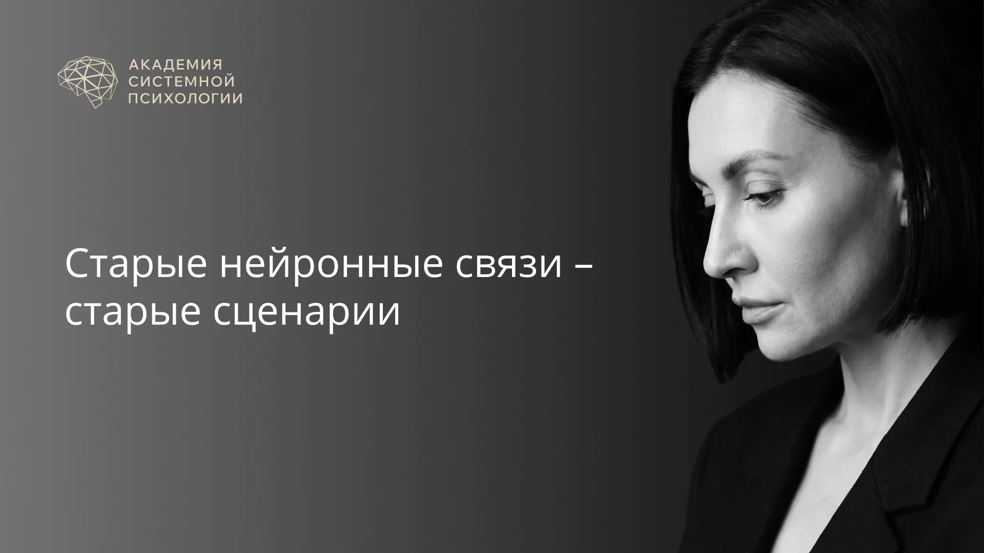 Продолжим разговор о том, почему после того, как в терапии удалось найти и исследовать ...