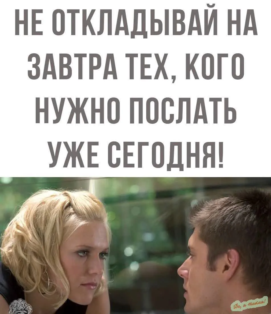 Совет дня😂