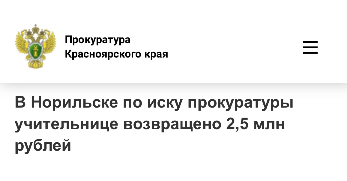 📞 Секретная операция по выманиванию денег: после вмешательства прокуратуры учительнице из Норильска 