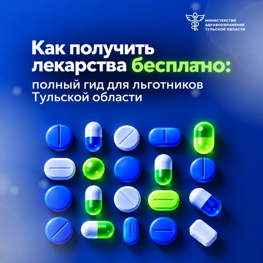 Бесплатные лекарства: кому положены и как получить 💊