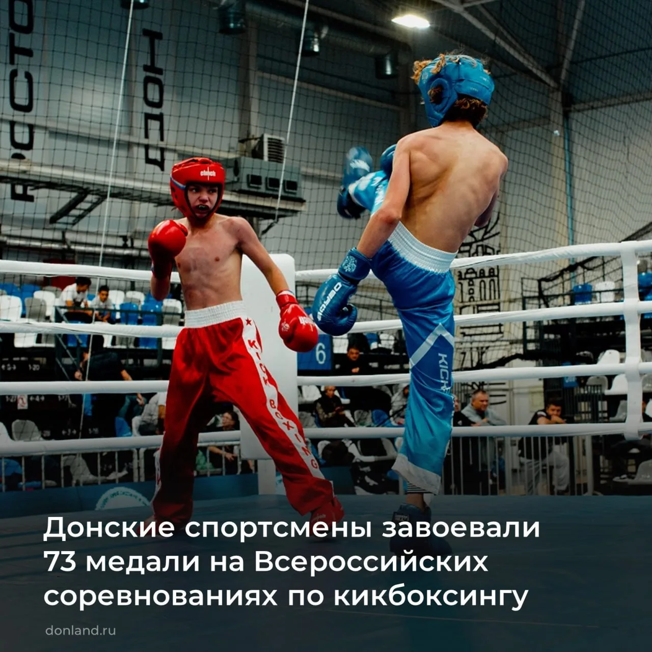 В Ростове прошли Всероссийские соревнования по кикбоксингу «Кубок Дона». В турнире учас...