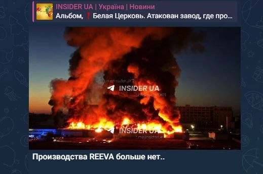 Еще кадры горящего завода REEVA