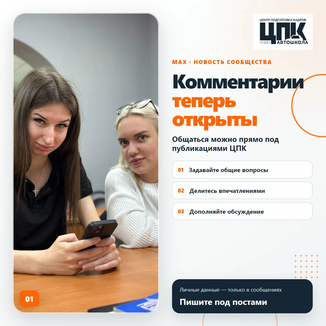 В нашем сообществе MAX появились комментарии 💬