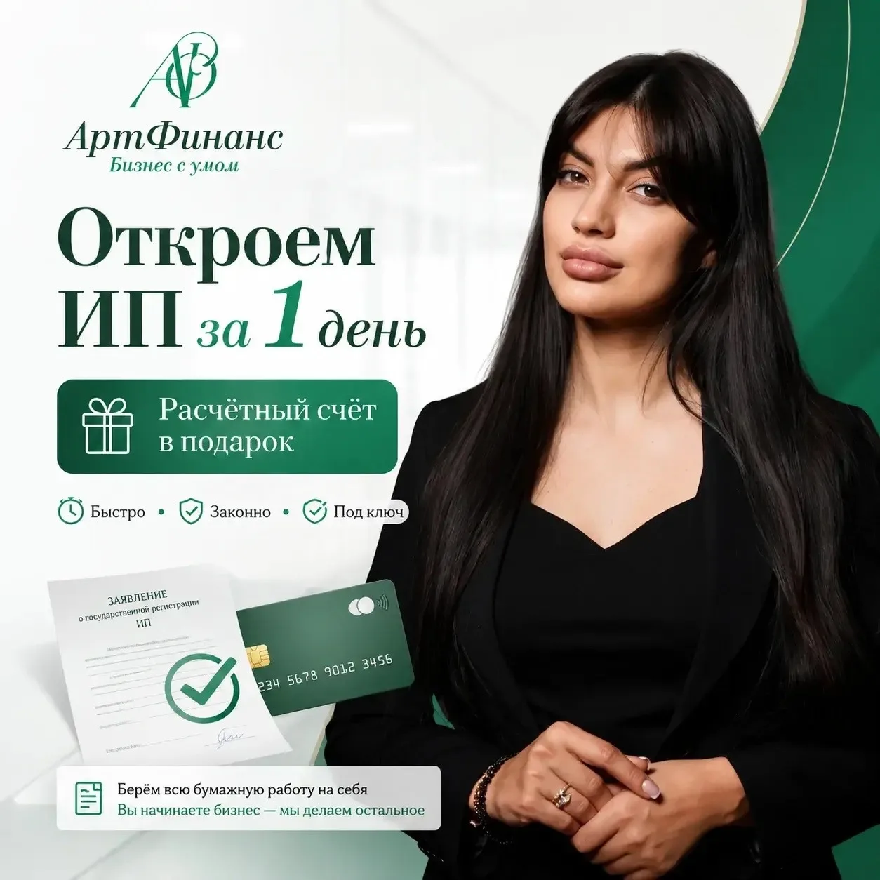 Хотите открыть ИП, но не знаете, с чего начать?
