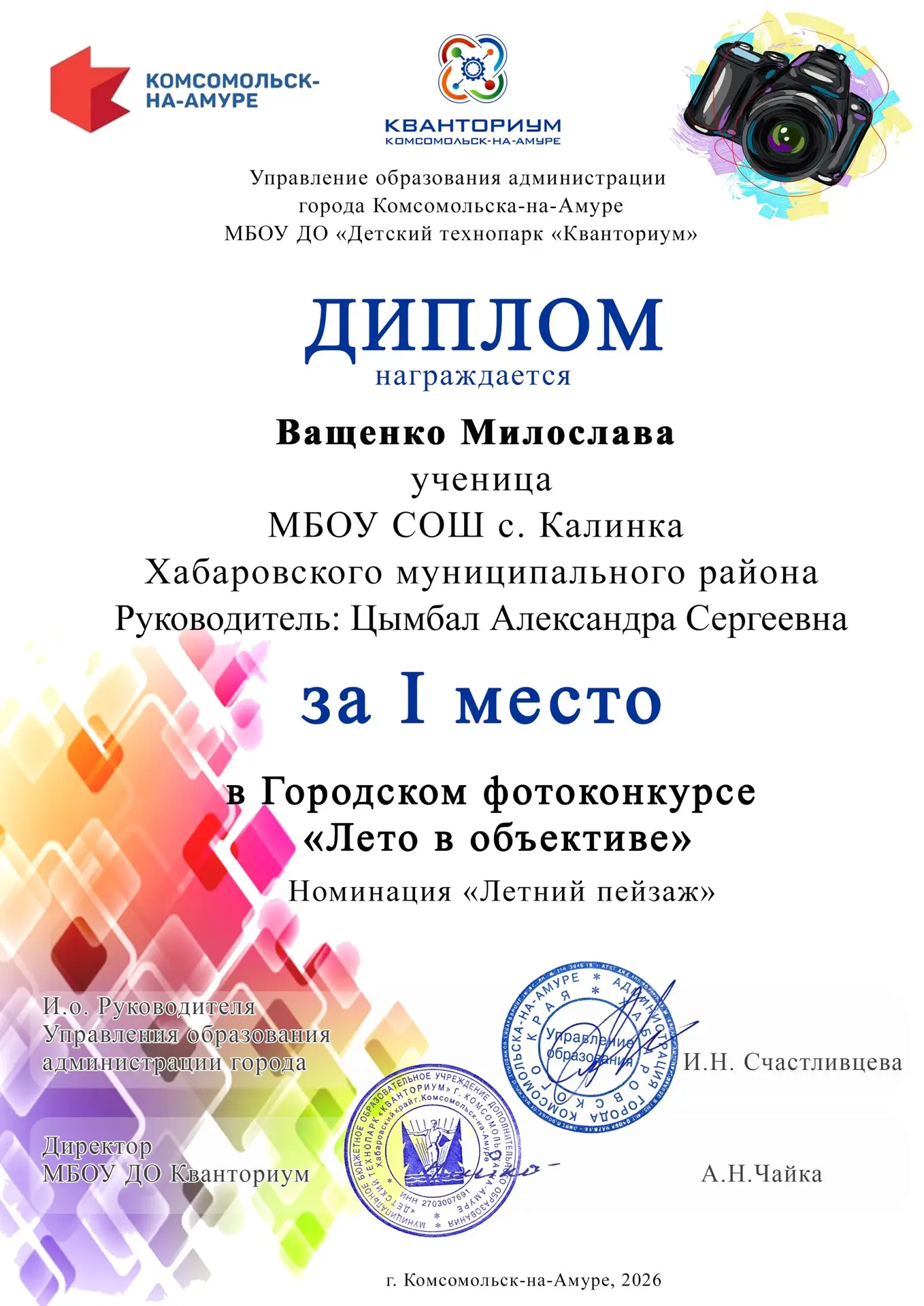 🏆 Итоги городского фотоконкурса «Лето в объективе»! 

📸Детский технопарк «Кванториум» г. Комсомоль