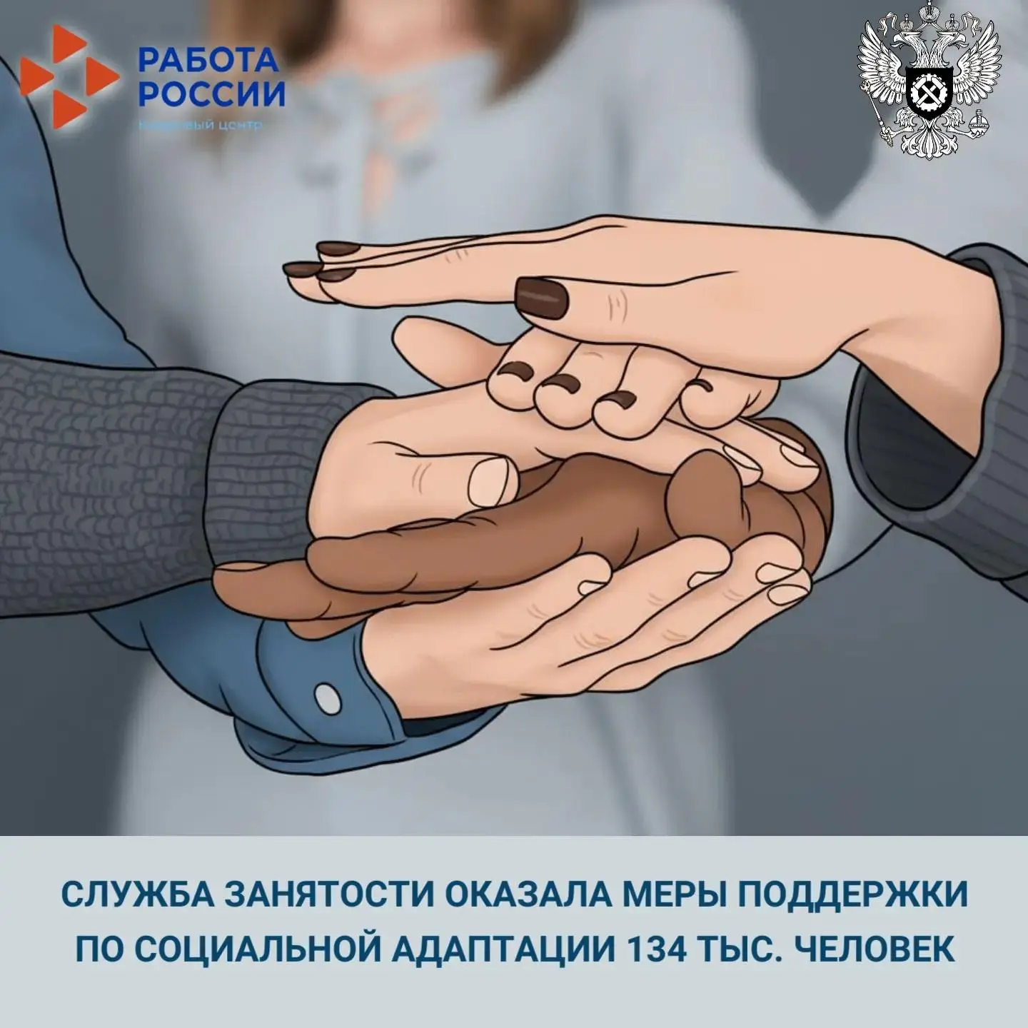 ⚡️ С начала 2026 года служба занятости оказала меры поддержки по социальной адаптации б...