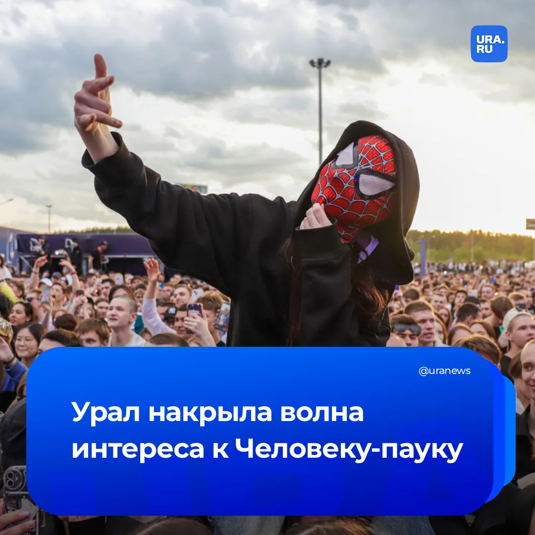 🔞 Человек-паук захватывает УрФО: уральцы массово скупают вещи с супергероем