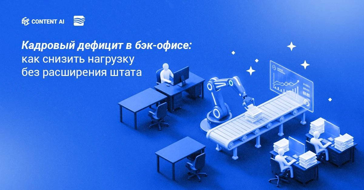 📄 Документов становится все больше, а дополнительно нанимать людей для работы с ними невыгодно. Что