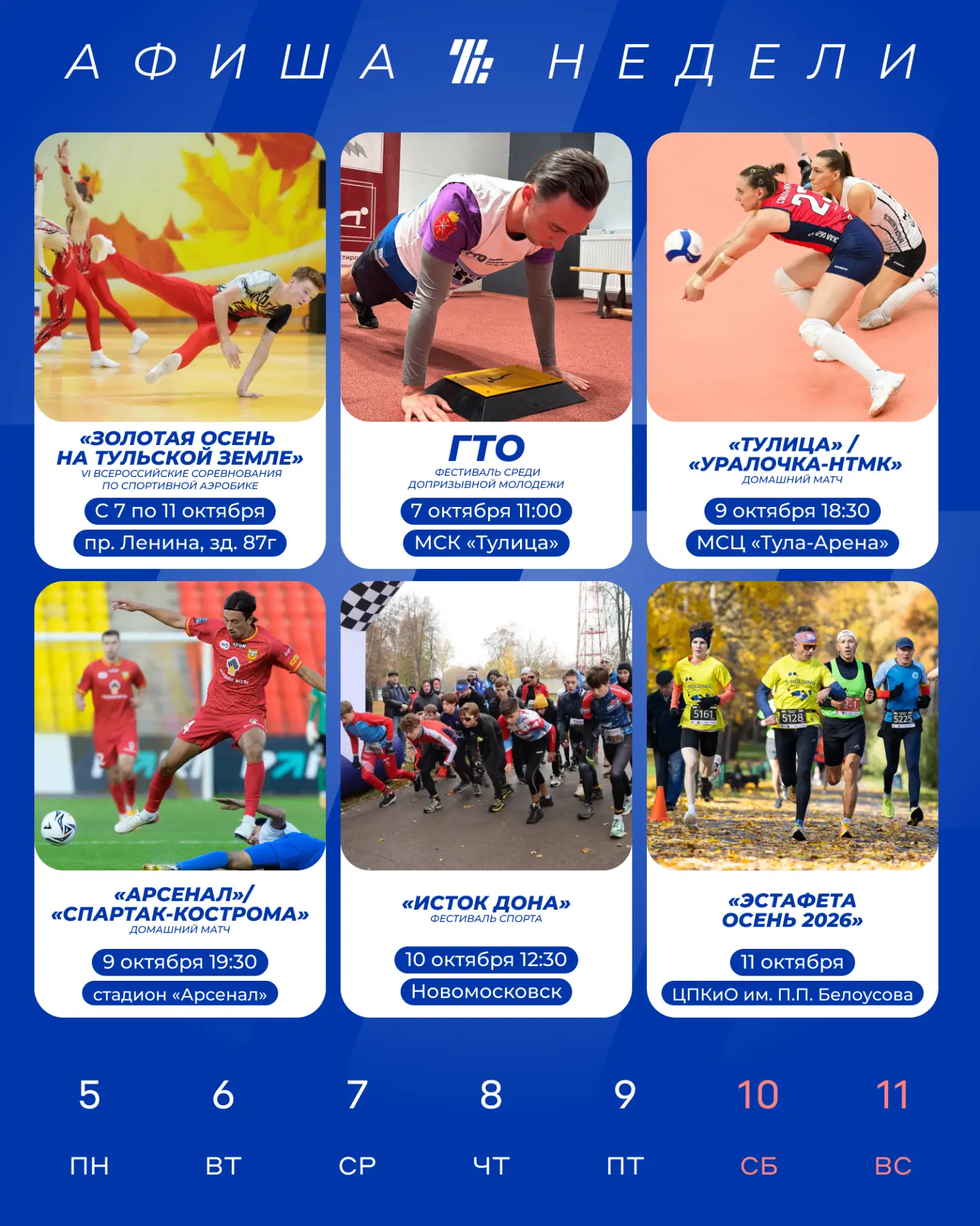 Спортивный октябрь продолжается! 🍂