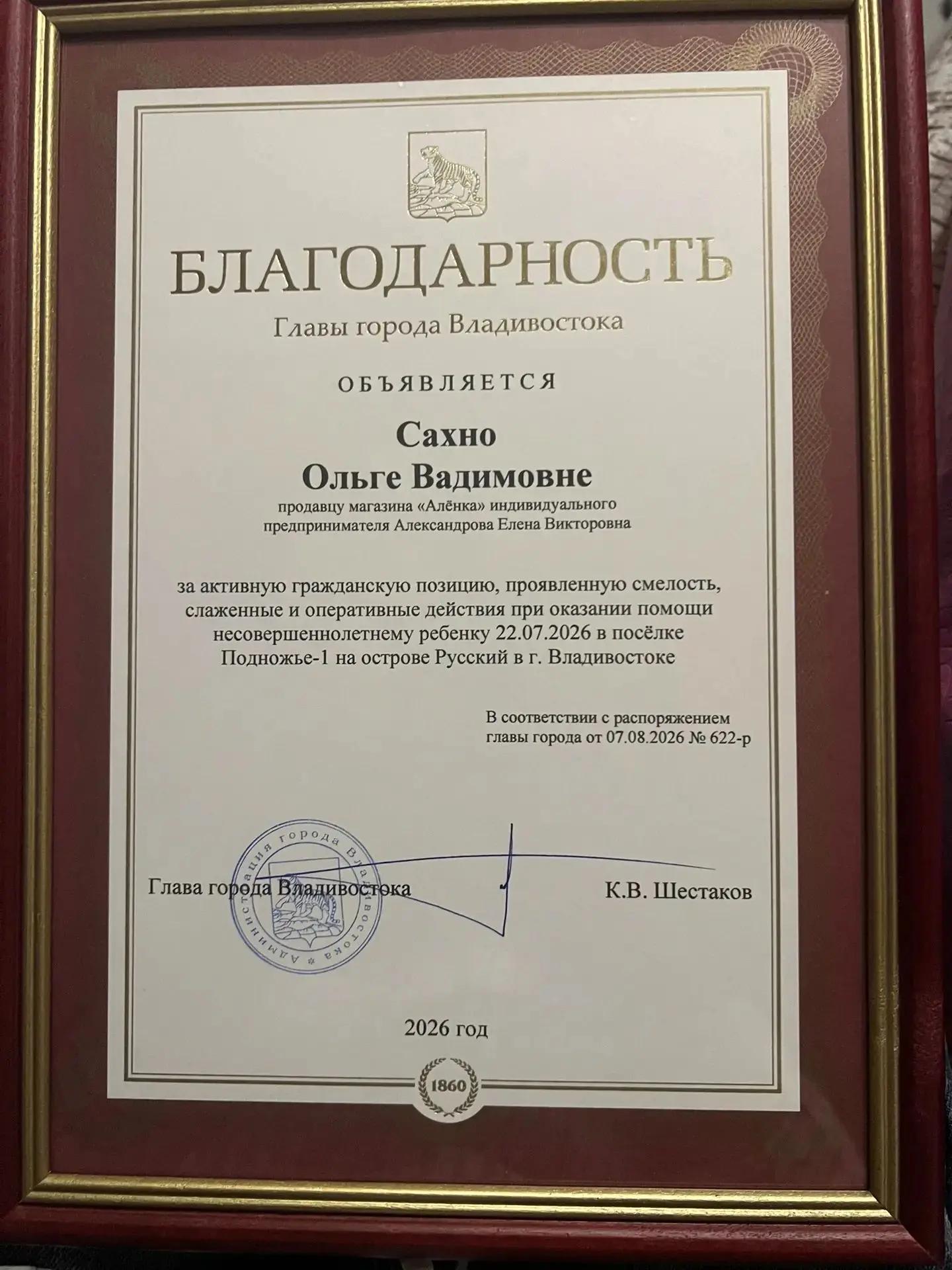 На базе отдыха в районе Русского острова, г. Владивосток, произошло настоящее чудо.