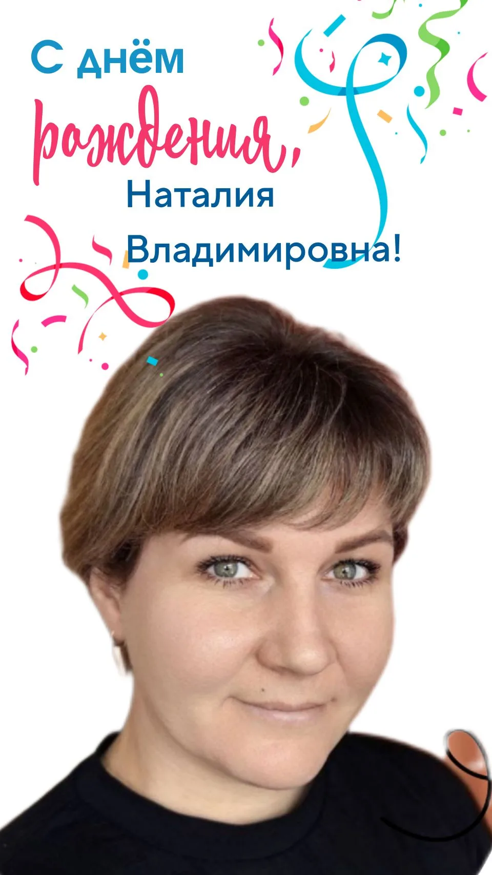 #рубрика_Поздравлялки_дс114Иркутск

🎉  Также мы поздравляем с днём рождения заместителя заведующего