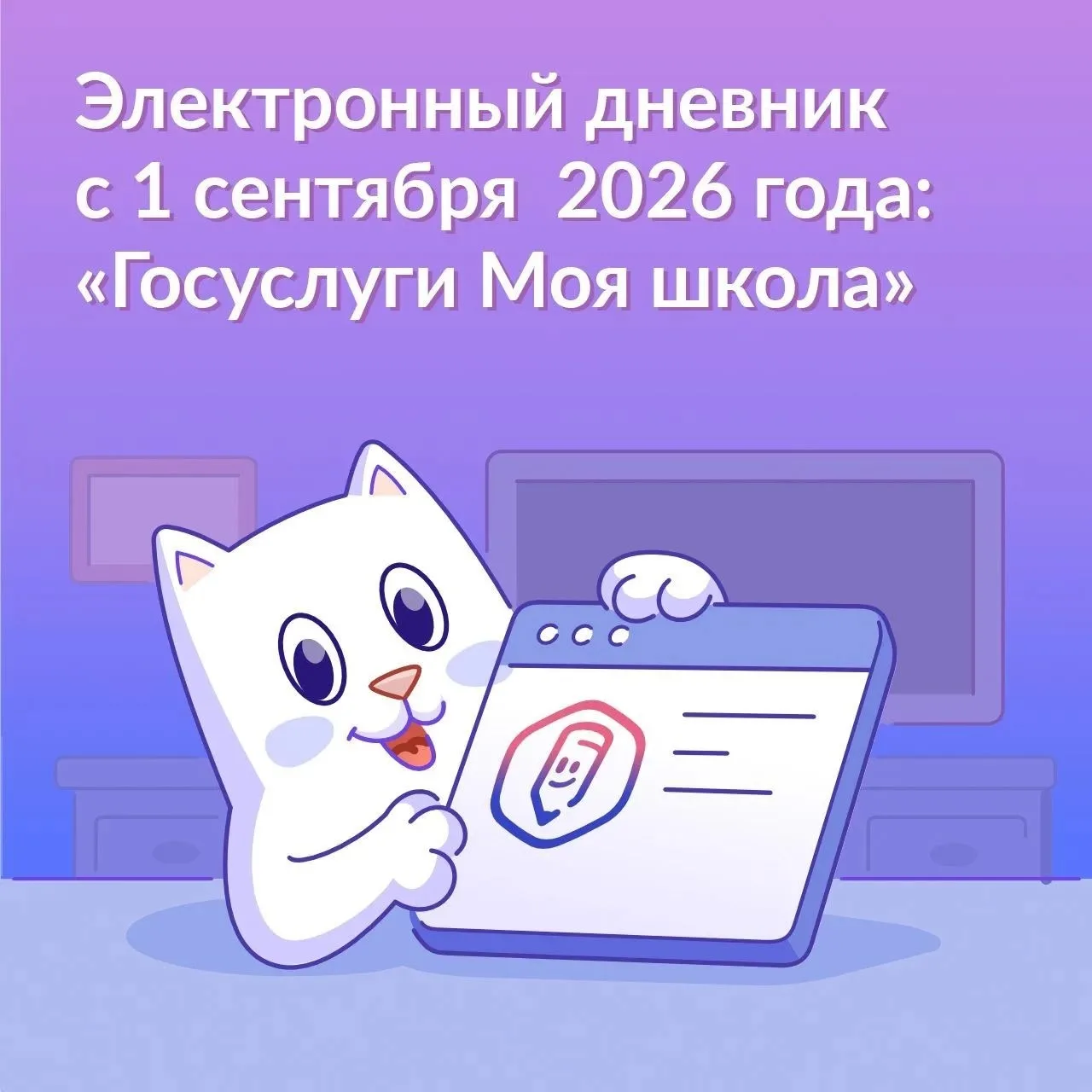 Электронный дневник теперь на Госуслугах!