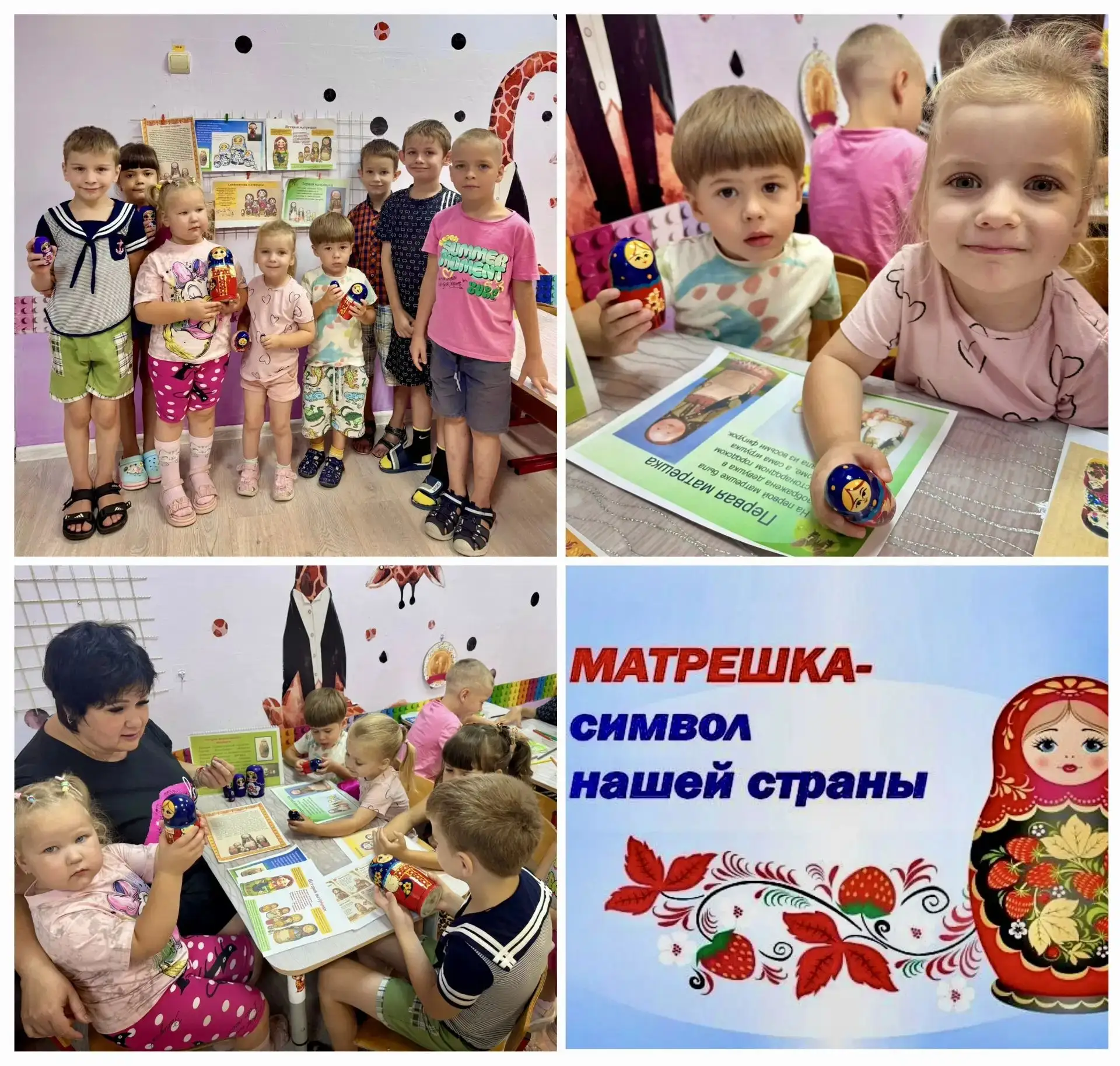 В группе «Солнышко» продолжается наше путешествие в мир символов России. Сегодня мы отк...