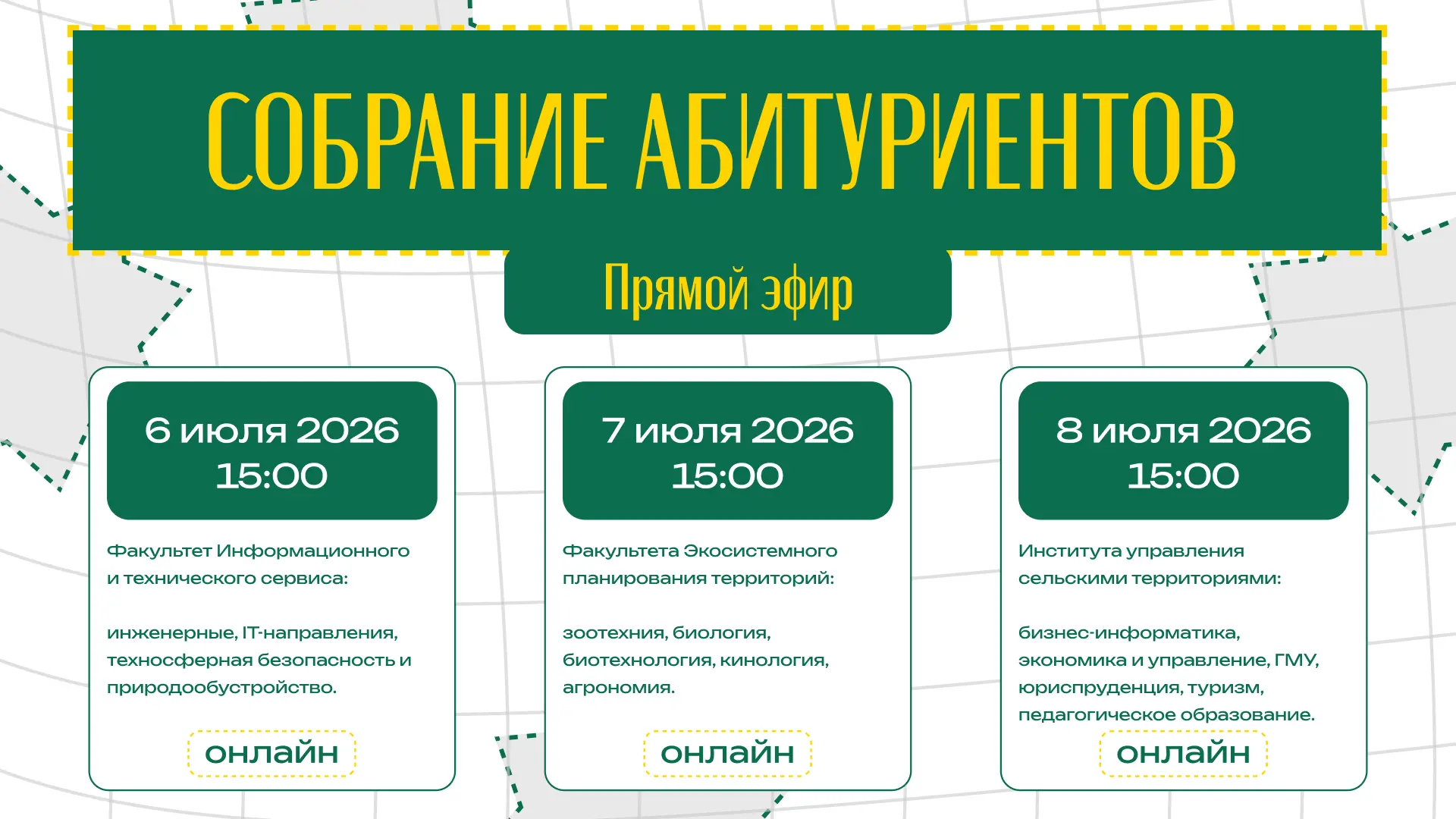 Знакомство с факультетами 🌱