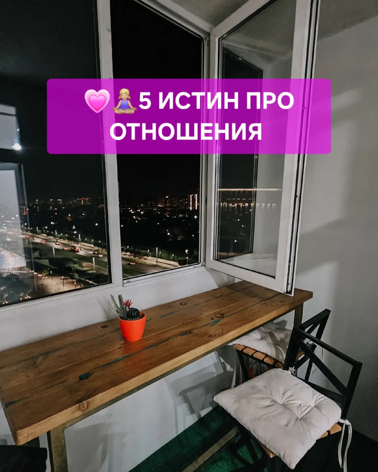 💗🧘🏼‍♀️5 ИСТИН ПРО ОТНОШЕНИЯ