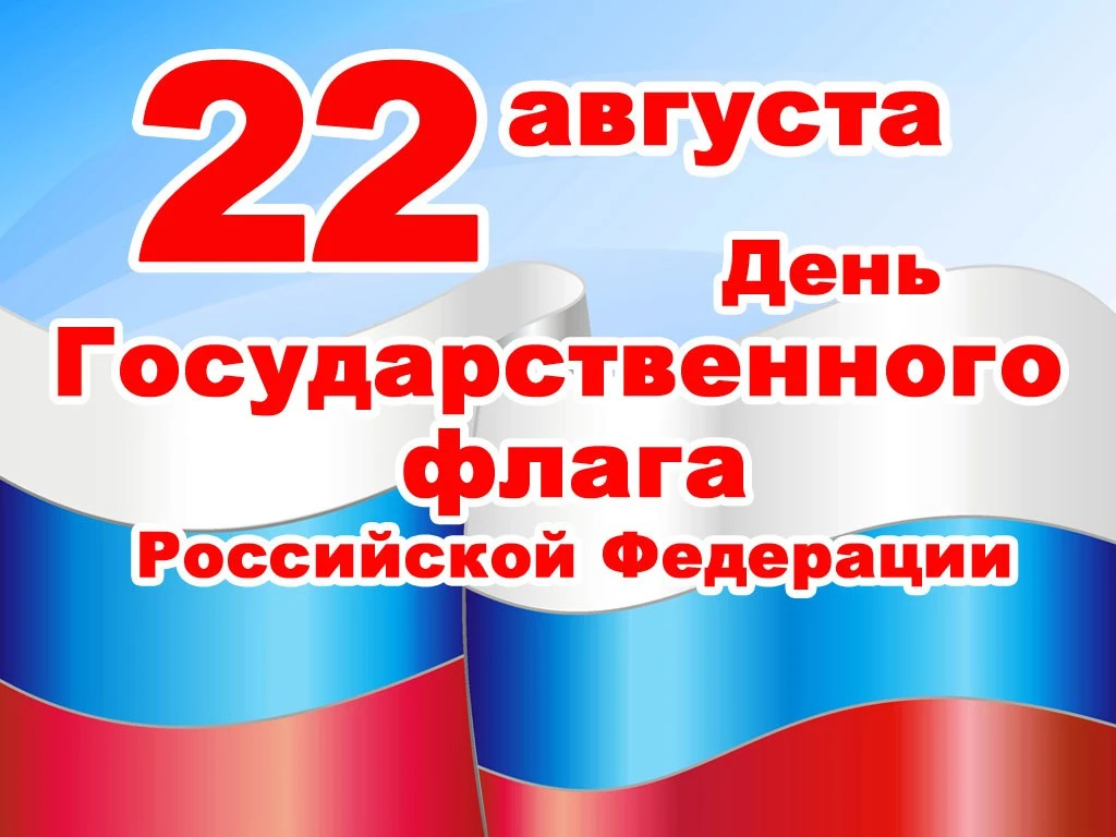 Российский флаг - дыхание весны!