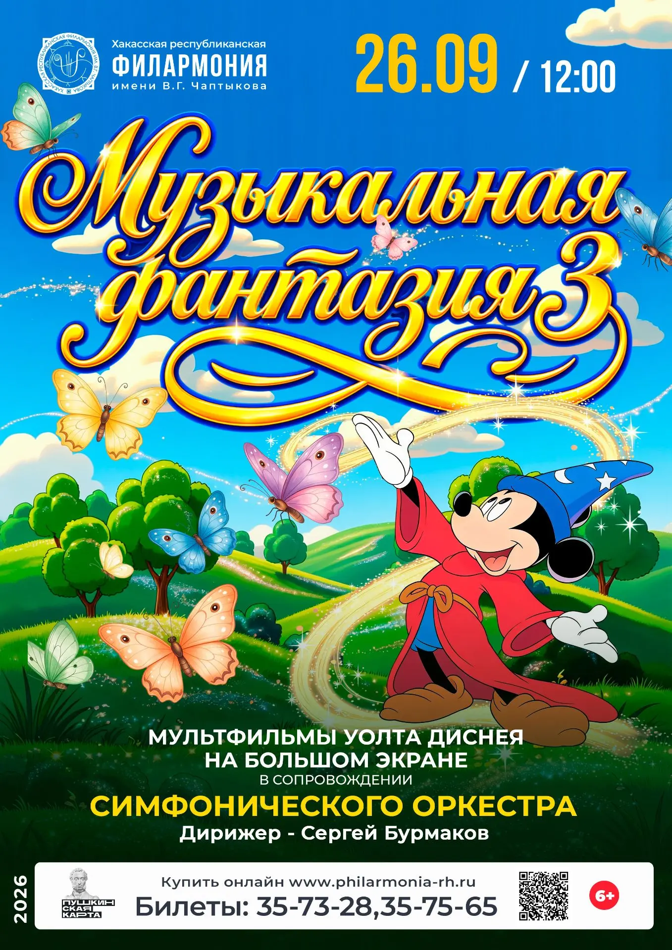 26 сентября 12:00