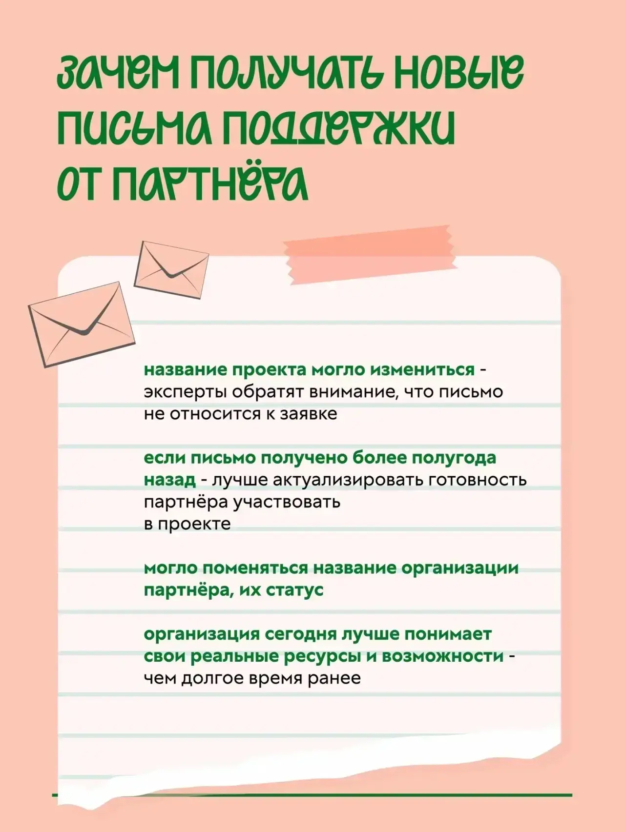 📳 Вам пришло письмо поддержки  Точнее, рекомендации от эксперта-наставника Росмолодёжь.Гранты Евгени