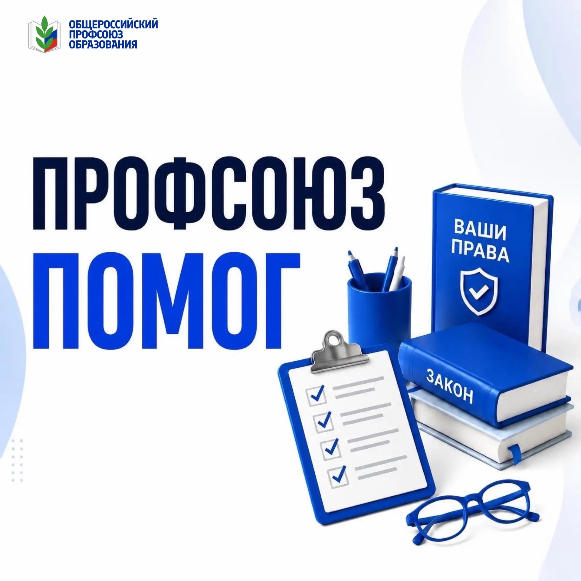 📢ПРОФСОЮЗ ПОМОГ