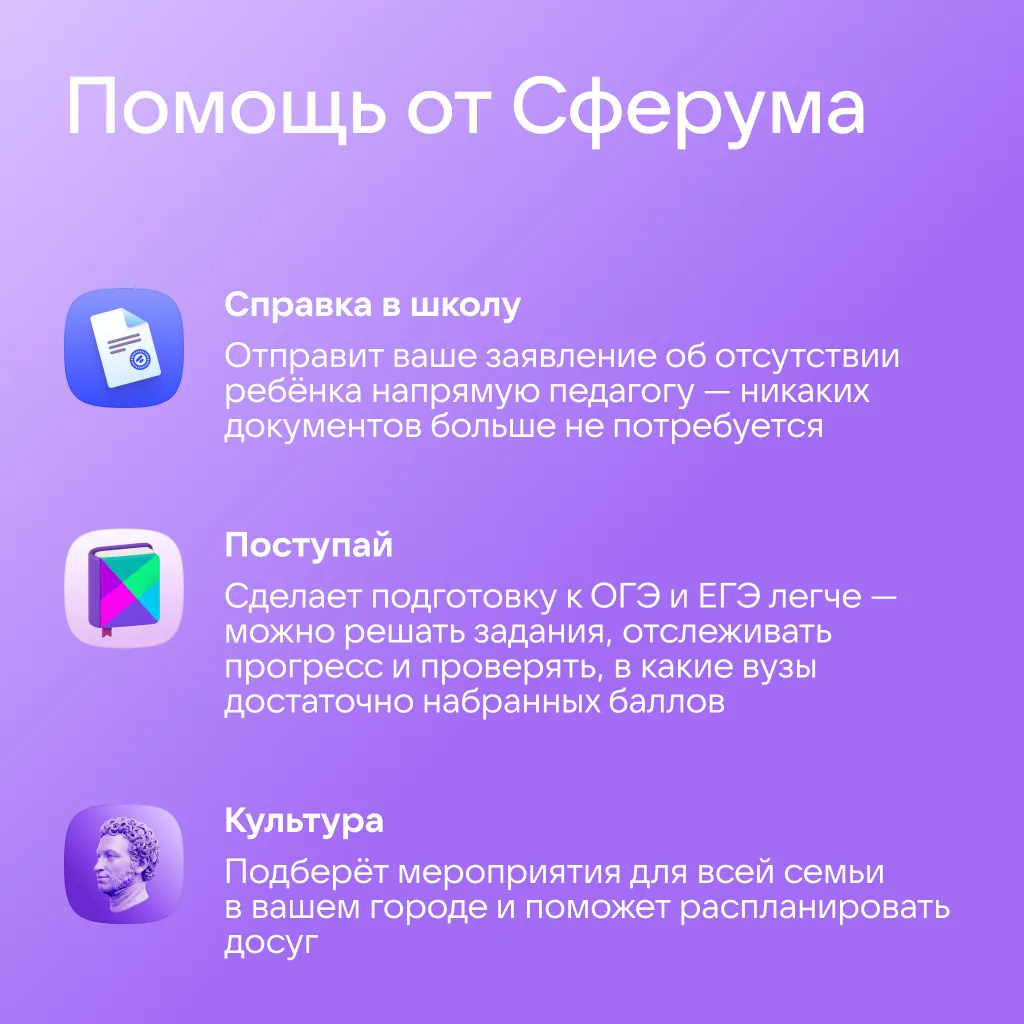 Начинаем учебный год налегке — со Сферумом 💜