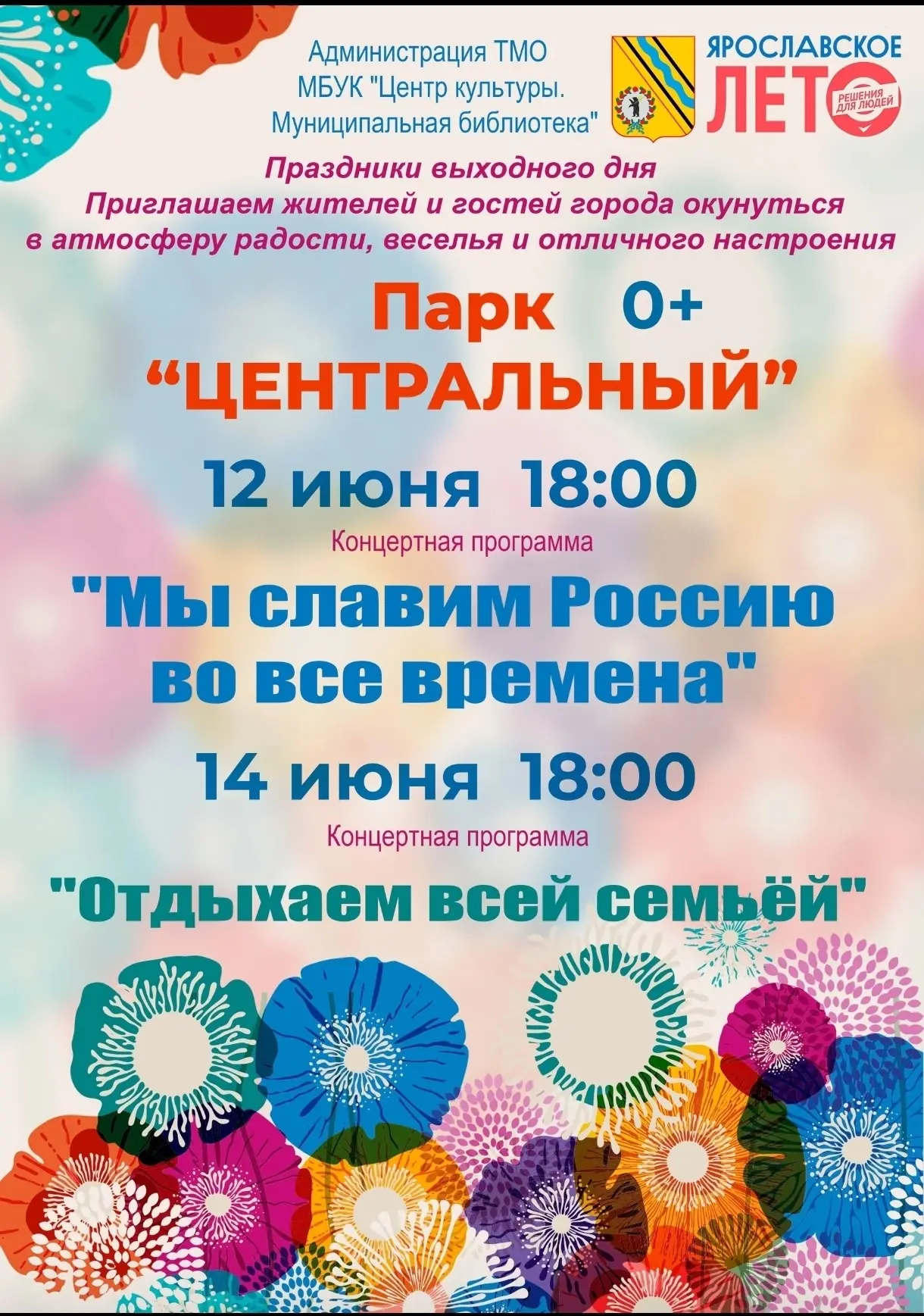 Праздничная программа на День России🌺