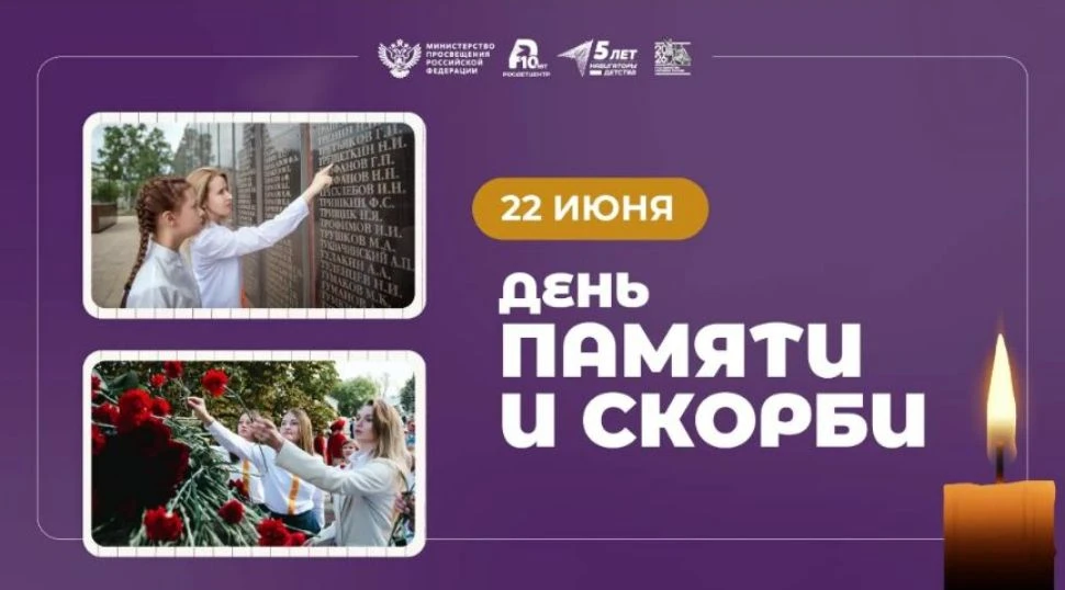 🕯️ День памяти и скорби

22 июня — одна из тяжелейших дат в истории нашей страны.

На рассвете 22 и