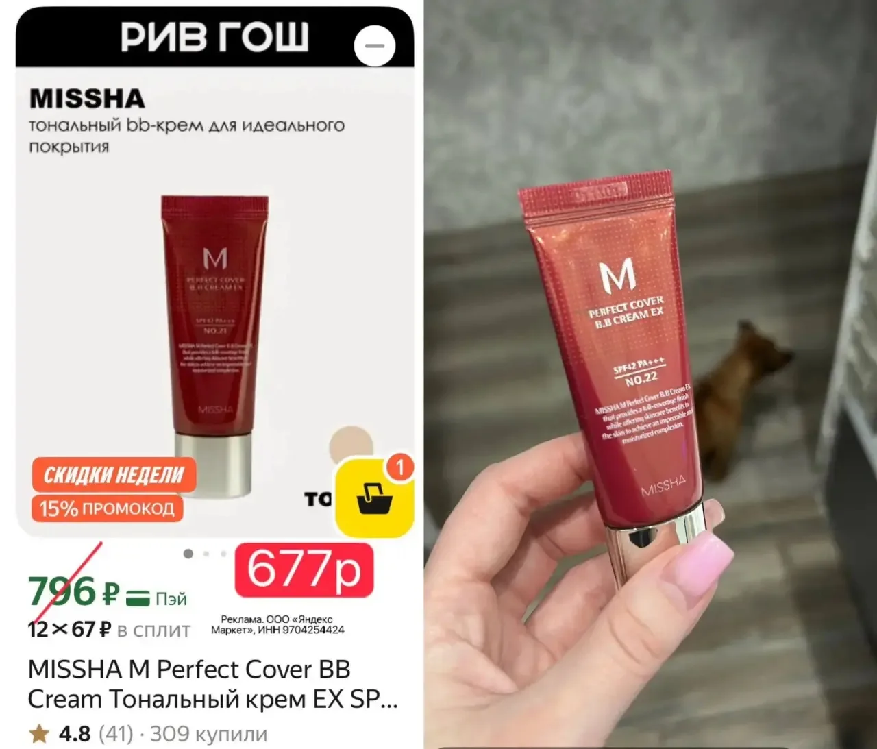 Тональный Missha🔥🔥
