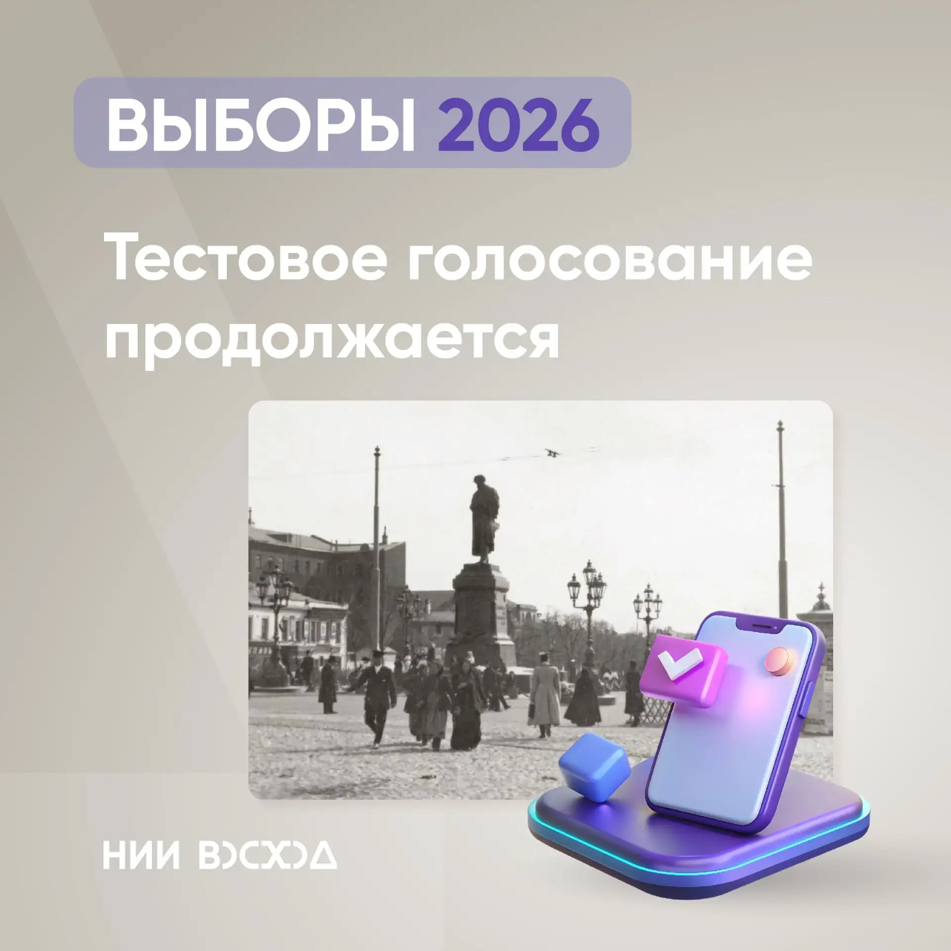 Сегодня, 28 августа, в столице стартовало тестовое голосование, в рамках которого жител...