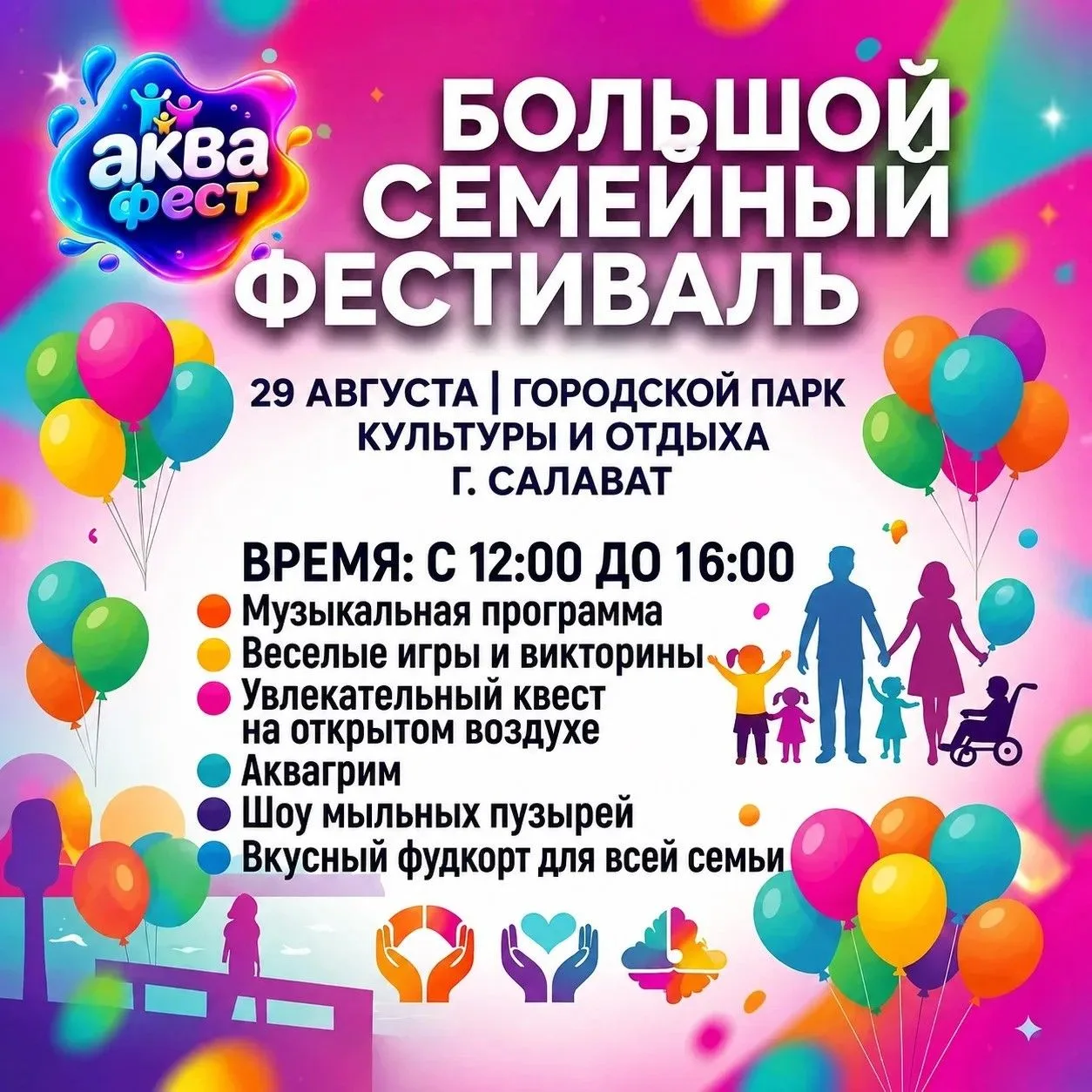 ❗❗ИЗМЕНЕНИЕ ЛОКАЦИИ БОЛЬШОГО СЕМЕЙНОГО ФЕСТИВАЛЯ