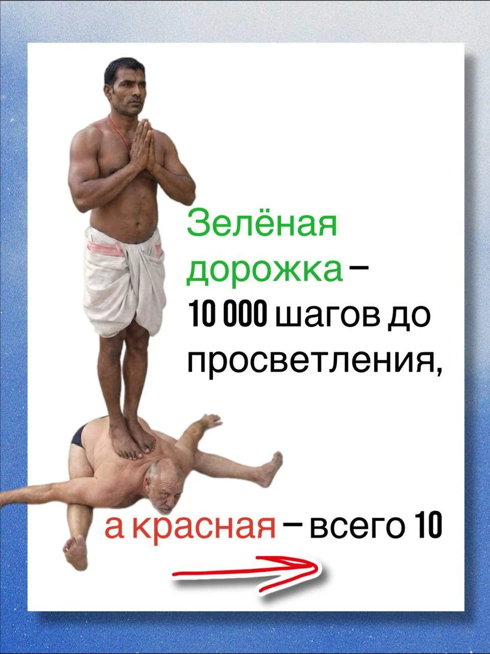 Хотите просветления без боли или быстрых результатов? Выбирайте дорожку до входа в зал,...